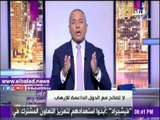 صدى البلد |أحمد موسى: قطر تستقوي بدول تمثل محور الشر هما تركيا وإيران