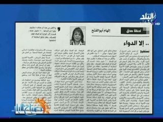 صباح البلد - إلهام أبو الفتح نصبر علي الجوع والبرد ولكن ... إلا الدواء