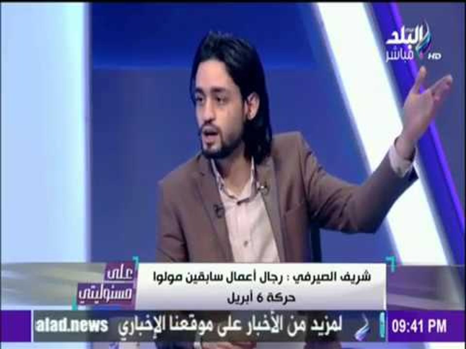 على مسئوليتي - تعرّف على دور الإخوان وتركيا في دعم حركة 6 إبريل