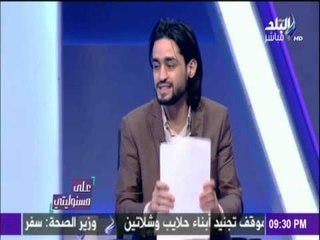 على مسئوليتي - شاهد دور 6 إبريل في محاولة إقتحام وزارة الدفاع وعلاقتها بـ "أبو اسماعيل"