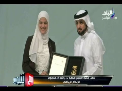 مع شوبير - شاهد حفل جائزة الشيخ محمد بن راشد ال مكتوم للابداع الرياضي