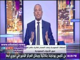 صدى البلد |أحمد موسى : إجراءات عقابية ضد قطر أكثر قسوة