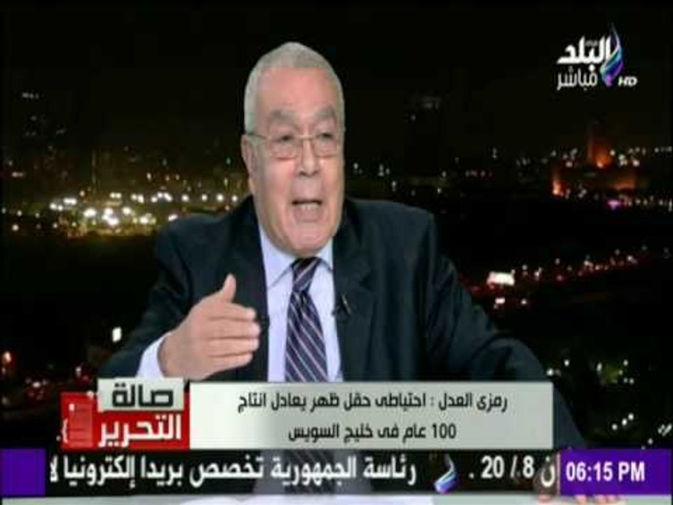 صالة التحرير - رمزي العدل : "حقل ظهر" سيبدأ الانتاج الفعلي نهاية 2017 وسيغطي احتياج مصر من الغاز