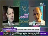 صدى البلد | أحمد موسي يذيع تسريب صوتى من قناة الجزيرة يكشف دورها فى التحريض على المؤسسات المصرية