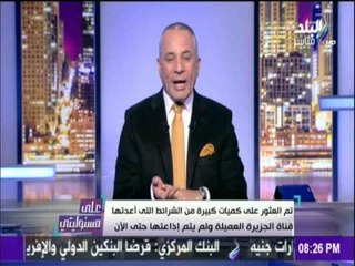 على مسئوليتي - موسي : طمنوا الاخوان "محمود حسين" عايش وبيعترف وهيفضحكوا