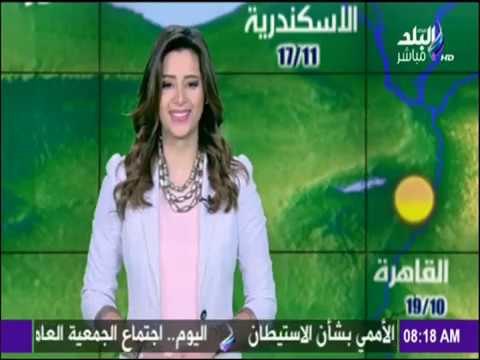 صباح البلد | الأرصاد الجوية تحذر من حالة الطقس في هذه الساعات