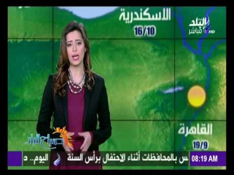 صباح البلد - حالة الطقس ودرجات الحرارة من صباح البلد