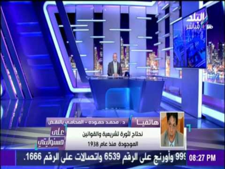 على مسئوليتي - أحمد موسى - محمد حمودة المحامى بالنقض يطالب بمعاقبة وحبس الراشي والوسيط المقدم الرشوة