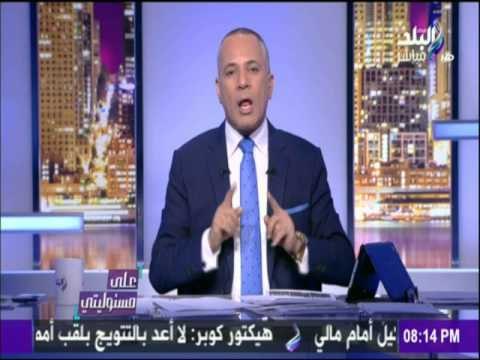على مسئوليتي - أحمد موسى - موسي : لن نسمح لأحد ان يخرب البلد او يتطاول علي الجيش والشرطة