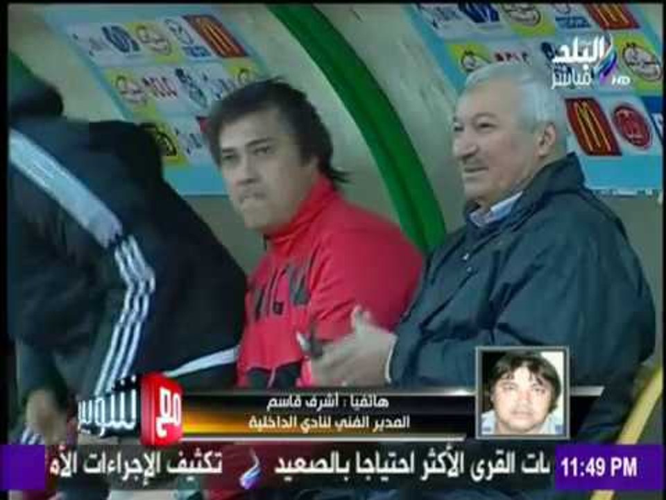 مع شوبير - أشرف قاسم المدير الفني للداخلية يوضح موقفه النهائي من تدريب نادي الزمالك