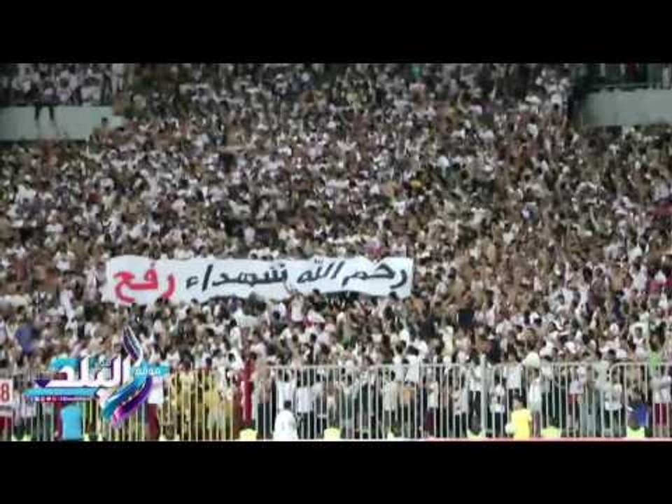 صدى البلد | جمهور الزمالك ينعي شهداء رفح في مباراة أهلي طرابلس الليبى