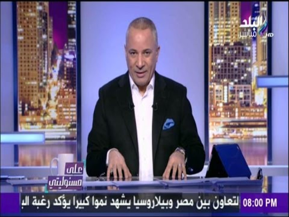 على مسئوليتي - أحمد موسى - أحمد موسى عن حكم مصرية "تيران وصنافير":" حكم محترم "