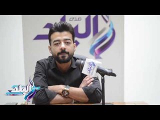 Download Video: صدى البلد |هيثم شاكر لـ