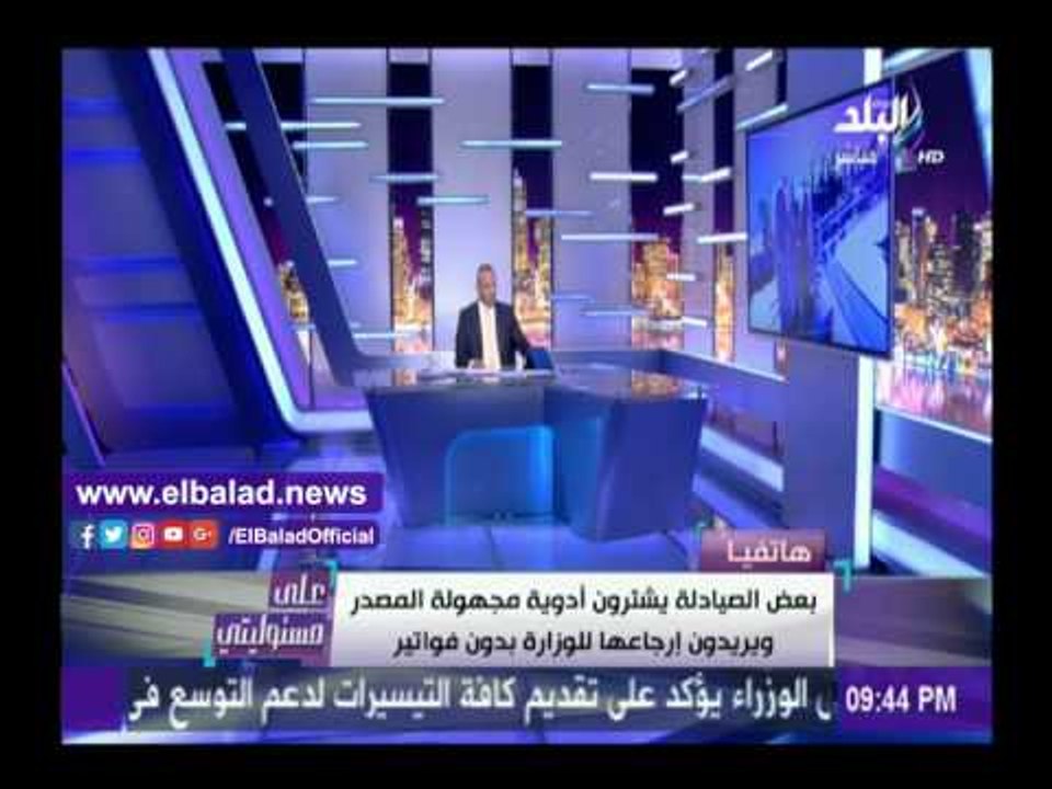 صدى البلد | «الصحة» تكشف بيزنس الصيادلة والشركا...