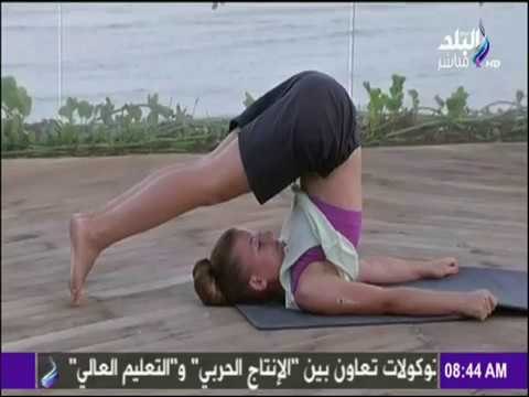 صباح البلد - قم بهذه التدريبات يومياً لتمد جسمك وتجعله متناغم