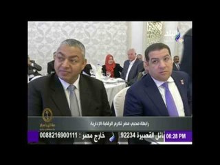 حقائق وأسرار - رابطة " محبي مصر " تكرم الرقابة الإدارية لحربها ضد الفساد