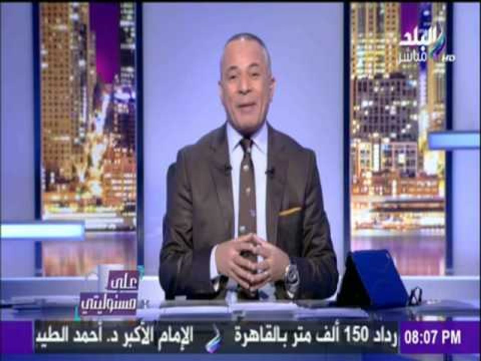 على مسئوليتي - أحمد موسى - يفضح البرادعي على الهواء