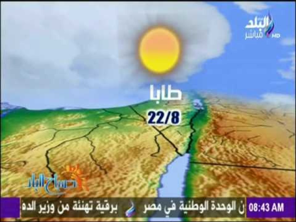 صباح البلد - الأرصاد الجوية تحذر من أمطار غزيرة...