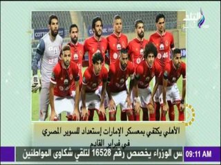 صباح البلد | الموعد الجديد لمباراة منتخب مصر وتونس