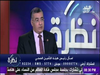 نظرة - بشرى سارة من التأمين الصحي للمرضى المنتكسين من " فيروس سي "