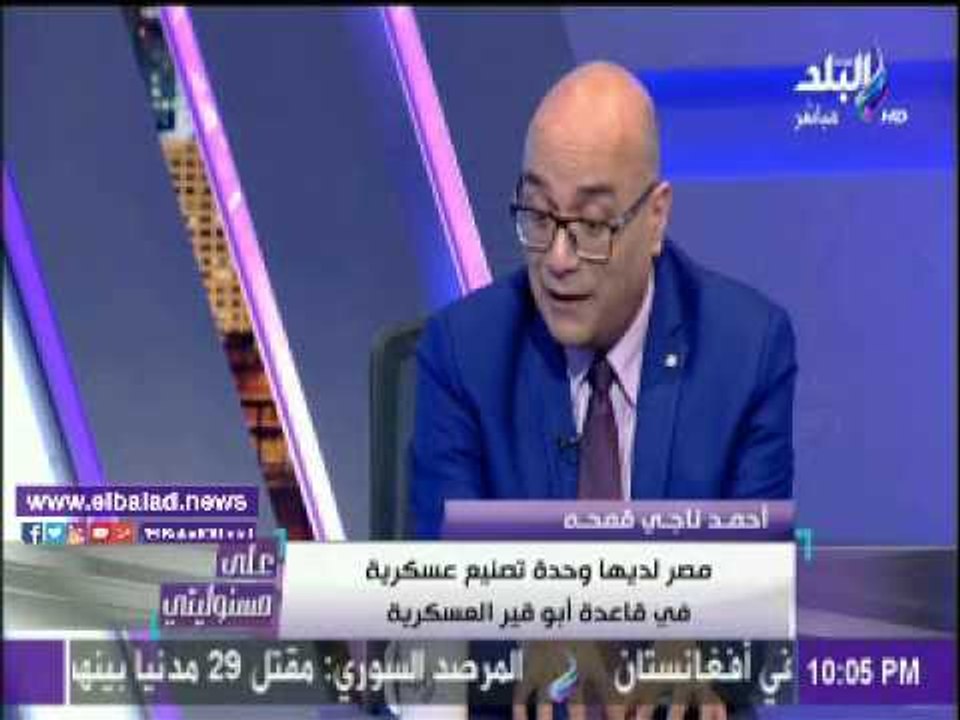 صدى البلد |ناجى قمحة: رؤية القوات المسلحة تأمين جميع الاتجاهات الاستراتيجية للدولة