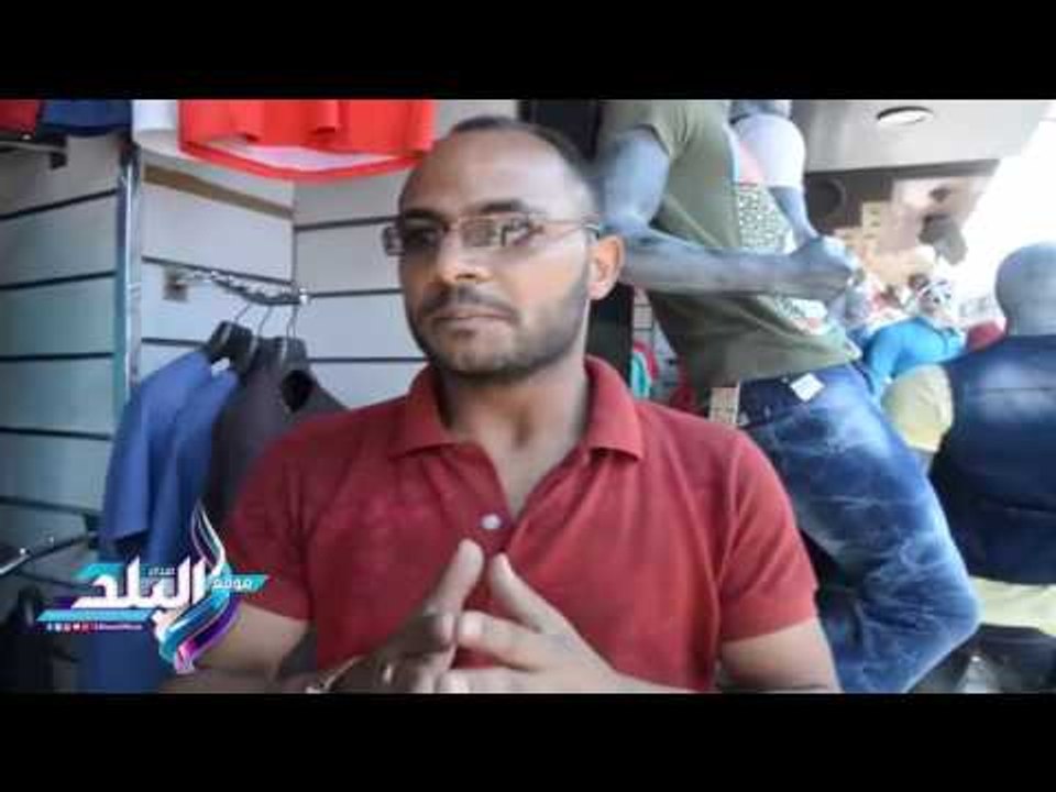 صدى البلد | قطعة الملابس بـ 20 جنيه على "فروش"...