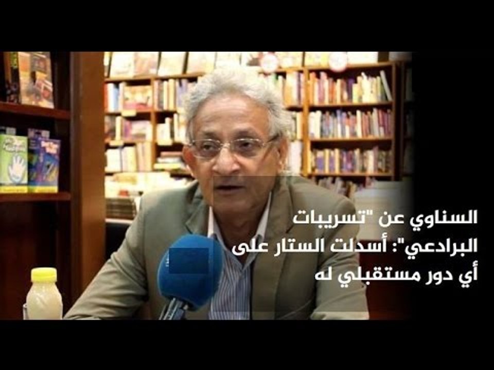 على مسئوليتي - أحمد موسى - السناوي عن "تسريبات البرادعي": أسدلت الستار على أي دور مستقبلي له
