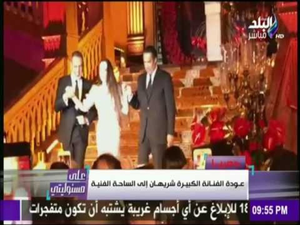 على مسئوليتي - أحمد موسى - حصرياً...أول مشهد لعودة الفنانة الكبيرة شريهان إلى الساحة الفنية