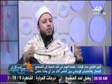 صباح البلد - لقاء مع الشيخ فهمي عبد القوي أمين الفتوى بدار الافتاء عن العفو والتسامح