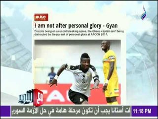 مع شوبير - شاهد ماذا قالت الصحف الغانية عن مباراة مصر وغانا