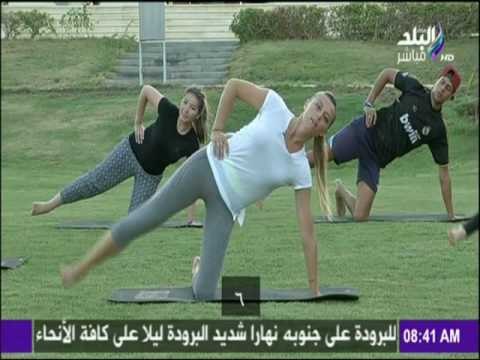 صباح البلد - |تمارين اللياقة البدنية لجسم أكثر رشاقة ومرونة