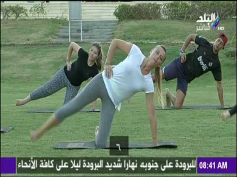 صباح البلد - |تمارين اللياقة البدنية لجسم أكثر رشاقة ومرونة