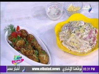 ست الستات - طريقة عمل " باستا الفريدو - فراخ كريسبى " مع الشيف أحمد بدوي