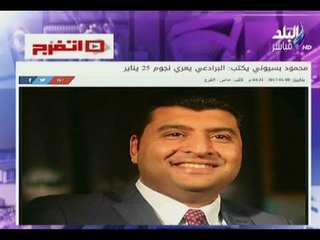 على مسئوليتي - أحمد موسى - البرادعي يعري نجوم 25 يناير