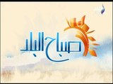 صباح البلد مع هند النعسانى وأحمد مجدى | الحلقة الكاملة 12-1-2017