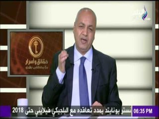 حقائق و أسرار | مصطفى بكري : كل من يشكك فى مؤسسات الدولة " ليس وطني "