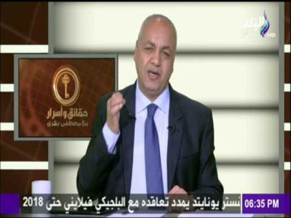 حقائق و أسرار | مصطفى بكري : كل من يشكك فى مؤسسات الدولة " ليس وطني "