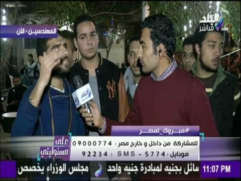 على مسئوليتي - أحمد موسى - شاهد احتفالات المصريين بعد تأهل منتخب مصر والفوز على غانا