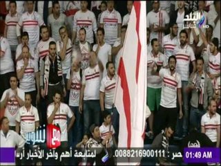 مع شوبير - مشجع كفيف برابطة الزمالك لا يقهرة شئ لمتابعة مباراة نادية