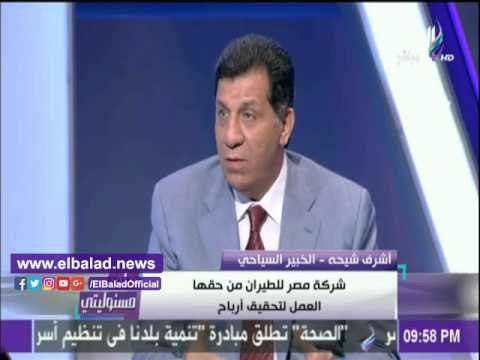 صدى البلد | خبير السياحي يستنكر ارتفاع أسعار مصر للطيران عن الشركات السعودية