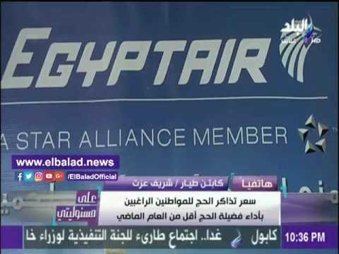 صدى البلد | مصر للطيران: « 60 % من الحجاج ينقلون بسعر التكلفة»