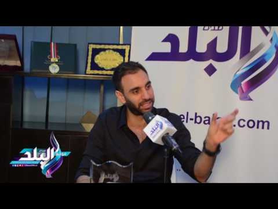 صدى البلد | أحمد الشامي يكشف لـ"صدى البلد" أهمية ترتيب اسمه على التتر