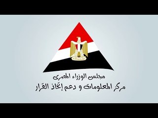 صباح البلد | مركز دعم واتخاذ القرار يعلن عن مفاجأة هامة للمصريين