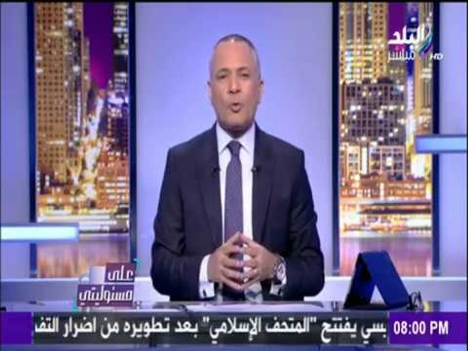 على مسئوليتي - أحمد موسى - قائمة الإرهابين حلقة كاملة (18-1-2017)