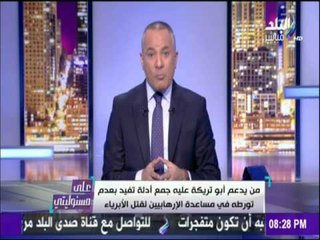 على مسئوليتي - أحمد موسى - لهذا السبب انضم مالك شركة جهينة لقوائم الإرهابيين