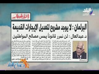 صباح البلد - جولة في الصحف والجرائد المصرية