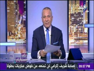 على مسئوليتي - أحمد موسى - شاهد ردود فعل الصحف والمواقع المصرية عن حلقة تسريبات البرادعي