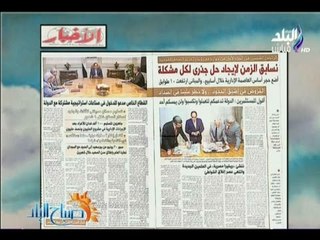 صباح البلد - أهم وأبرز الأخبار التي وردت في الصحف والجرائد - الأثنين 16-1-2017