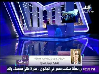 على مسئوليتي - أحمد موسى - أبو حامد:مناقشة إتفاقية ترسيم الحدودحق للبرلمان و لبرلمان متمسك بحقه