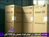 الانتاج الحربي تدعم الصناعة المصرية وتنتج ثلاجة جديدة بسعر 7250 جنيهاً